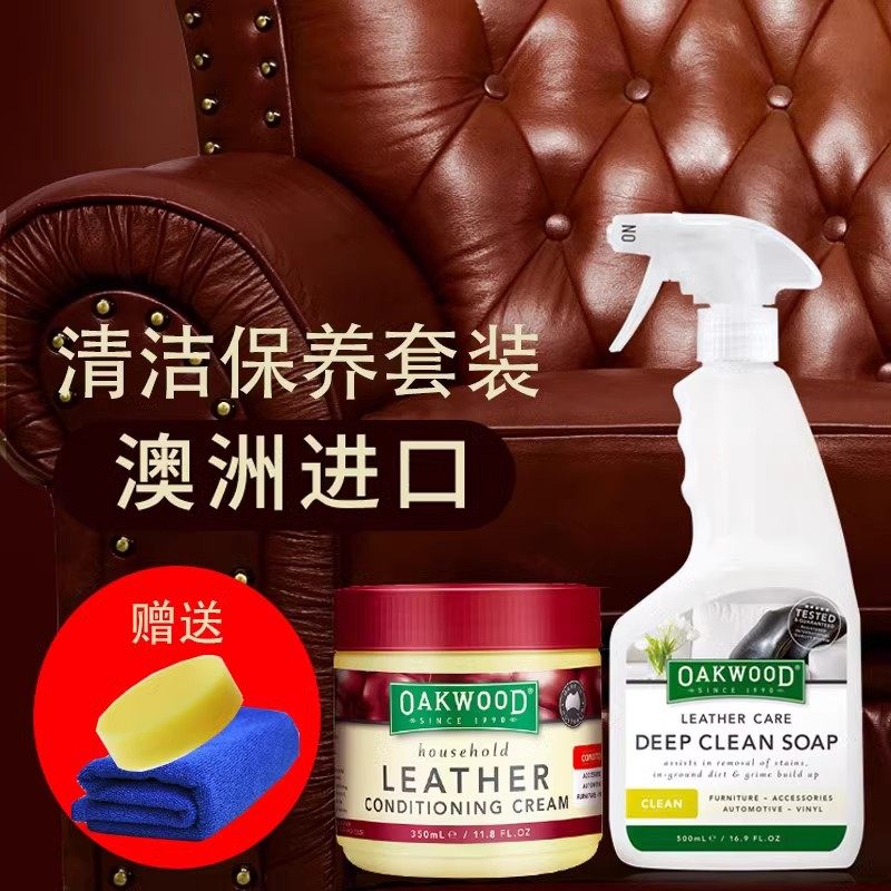 Oakwood皮革护理剂皮具皮衣真皮包包去污保养液沙发清洁剂上光油,洗护清洁剂/卫生巾/纸/香薰,家私清洁/护理剂,淘宝优惠券,粉丝福利购,淘宝优惠卷