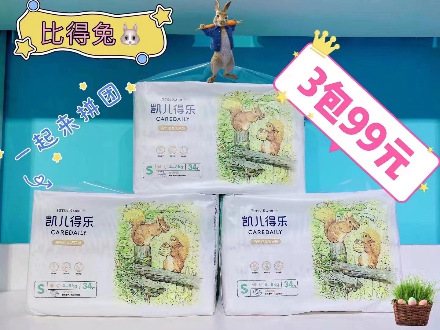 凯儿得乐比得兔纸尿裤整箱批发价超薄透气彼得兔尿不湿超柔干爽宝