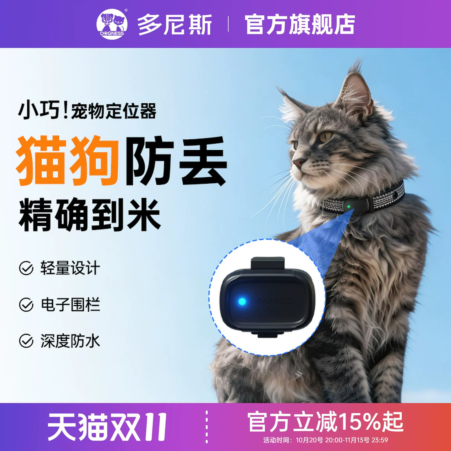 多尼斯狗狗防丢定位器宠物定位神器项圈猫咪GPS追踪器防水C5