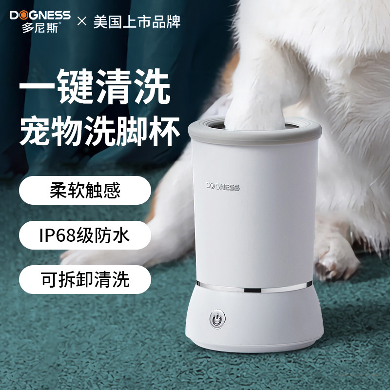 多尼斯狗狗洗脚神器自动洗脚器宠物洗脚杯用品洗猫狗爪子电动清洁