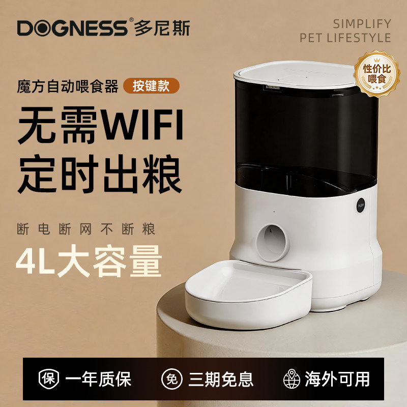 多尼斯自动喂食器APP远程操控图片