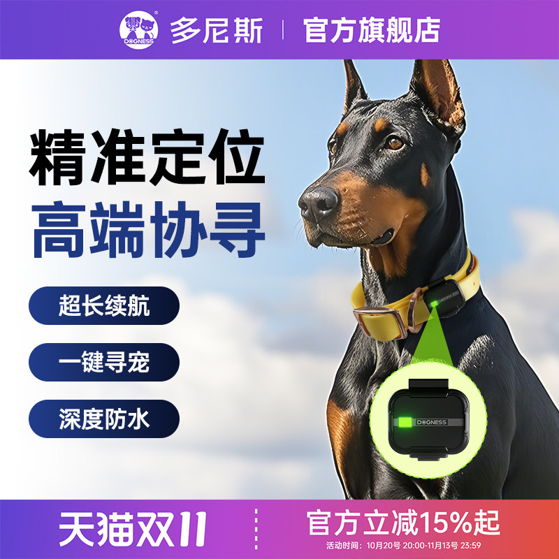 多尼斯狗狗防丢定位器宠物定位神器gps定位项圈追踪猎犬追踪器c9