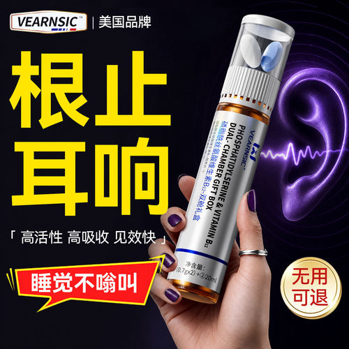 重度耳朵专用聋治鸣的甲钴营养神经100片胺神经性王克星耳嗡嗡响