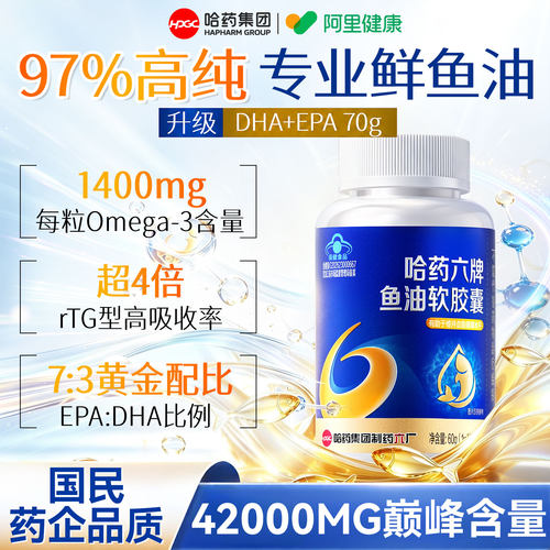 高纯度山姆严选鱼油哈药六厂