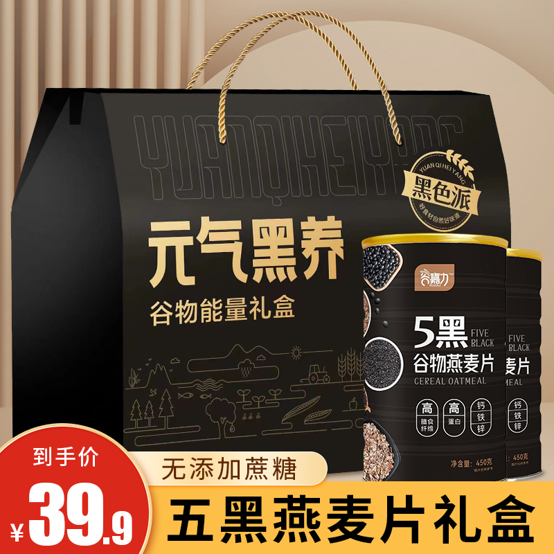 五黑混合即食麦片免租代餐900g