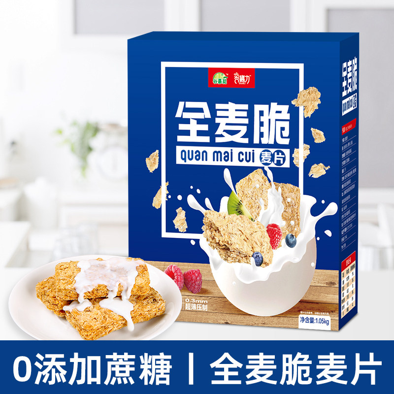 全麦脆燕麦片冲饮即食低脂早餐代餐0蔗糖全麦脆饼干健身1.05kg,咖啡/麦片/冲饮,多谷物麦片,淘宝优惠券,粉丝福利购,淘宝优惠卷