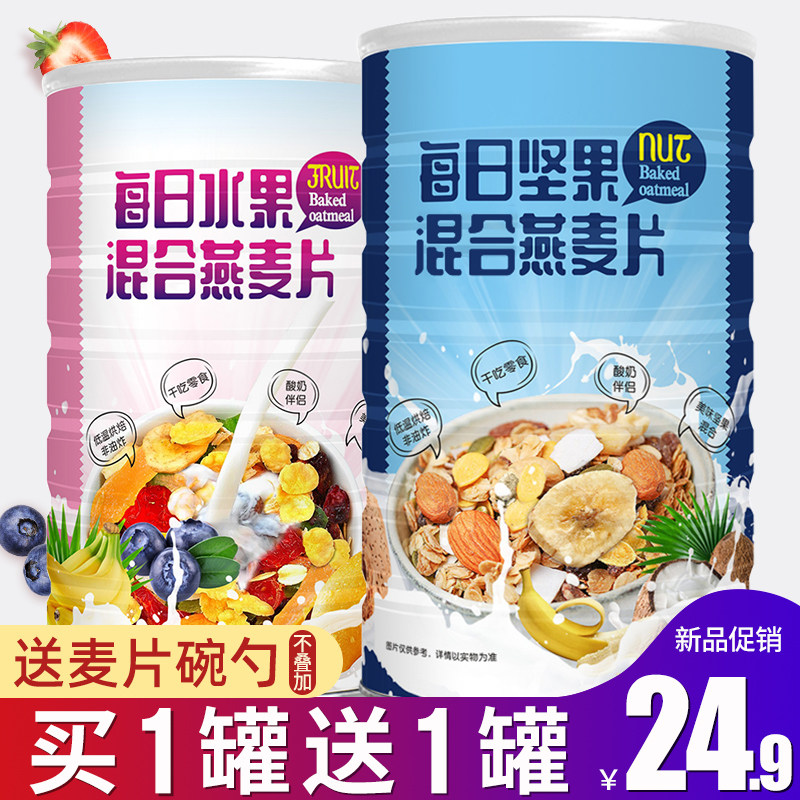水果燕麦片营养早餐免煮即食混合坚果冲饮麦片懒人代餐粥1000g