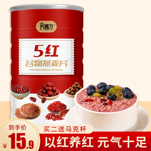 5红谷物燕麦片冲饮健身纯燕麦片