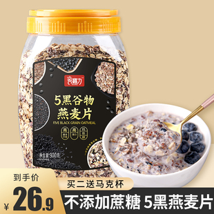 5五黑谷物营养麦片免煮即食早餐代餐黑芝麻速食纯麦片旗舰店900g