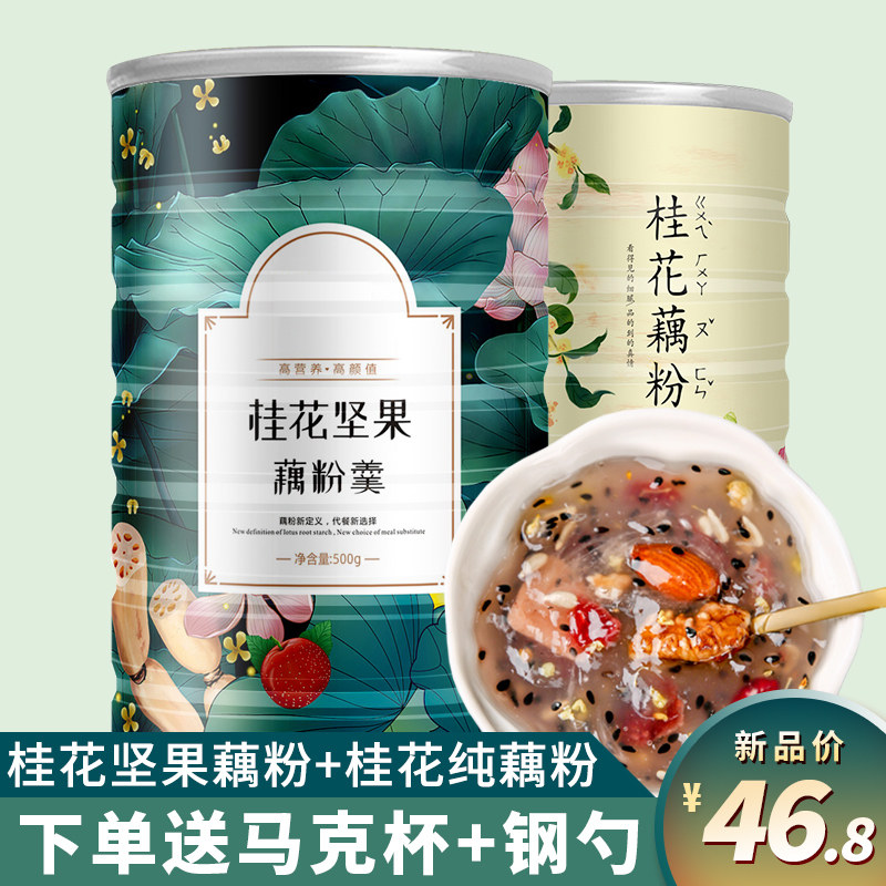 桂花坚果水果藕粉羹懒人速食纯藕粉特产营养代餐养胃1000g