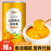 山药南瓜玉米糊冲饮即食低脂代餐小米南瓜玉米粥营养早餐饱腹500g