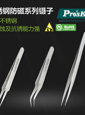 台湾宝工 特尖 弯头 尖嘴镊子电子维修工具 prokits不锈钢防磁