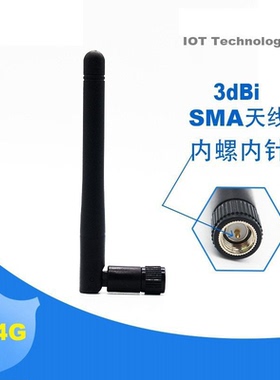 纯铜高增益3dB SMA接口内螺内针 2.4G 蓝牙 WIFI Zigbee 全向天线