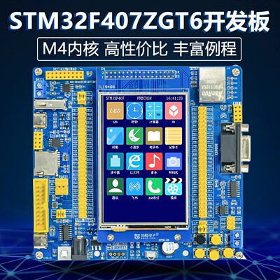 伍陆电子金星STM32F407ZGT6开发