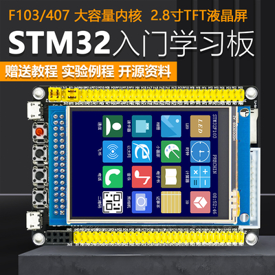 STM32F103ZET6开发板学习板