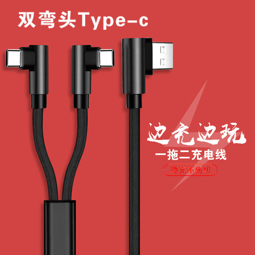 other其他一分二弯头款安卓Typec