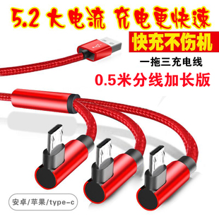 一拖三弯头数据线安卓Typec三合一充电线usb手机快充线车载充电器加长线适用于华为vivo小米oppo