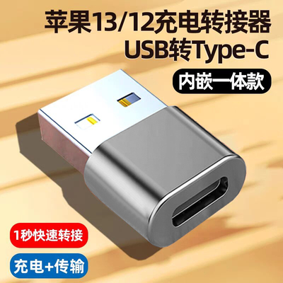 适用苹果12转换头iphone13数据线接头12promax转接器typec接口转USB充电宝PD快充mini充电线车载连接11promax