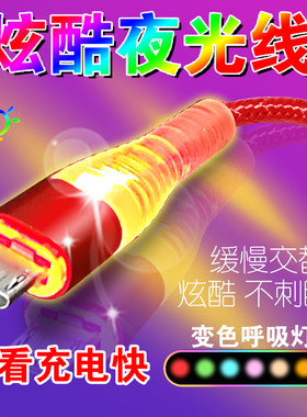 手机充电线发光充电线发光