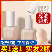 肌琳莎丝柔水漾粉底液持久不脱妆干皮保湿 学生平价遮瑕官方旗舰店