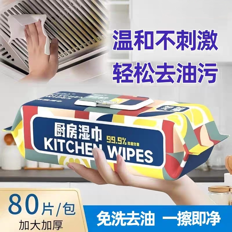 大包家用去油污湿纸巾杀菌