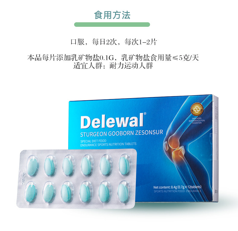 Delewal鲟鱼骨宝再苼素再生骨关节保养德国拜尔电视同款钙片软骨