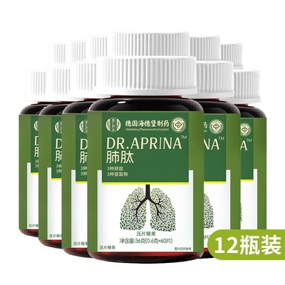 肺肽德国海德堡制药DR.APRINA