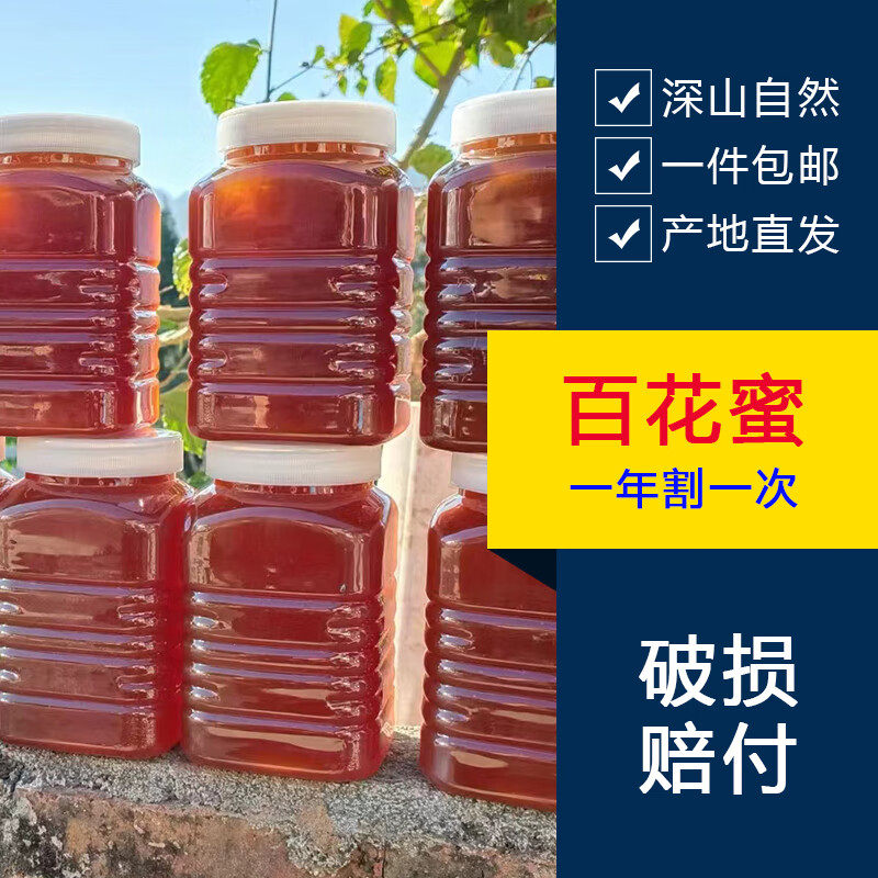云南德宏土蜂蜜百花蜂土蜂蜜