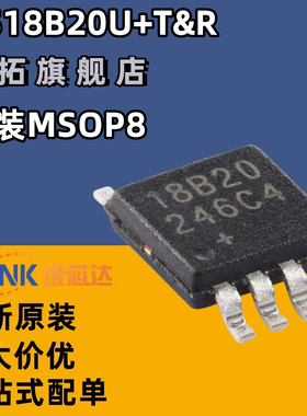 原装正品 DS18B20U+T&R FSOP-8 可编程分辨率 单线数字温度计芯片