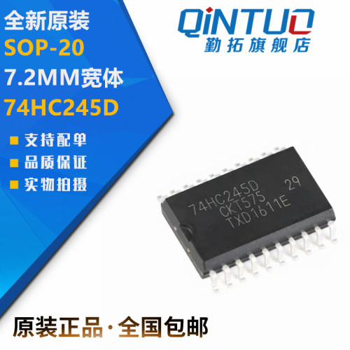 贴片 74HC245D 八同相三态总线收发器 SOP-20 7.2MM宽体