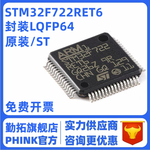 原装正品STM32F722RET6 LQFP-64 ARM Cortex-M7 32位微控制器-MCU