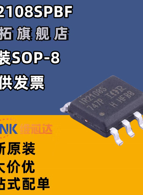 全新现货IR2108SPBF 丝印IR2108S 栅极稳压驱动芯片全新原装