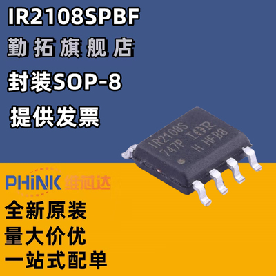 全新现货IR2108SPBF 丝印IR2108S 栅极稳压驱动芯片全新原装