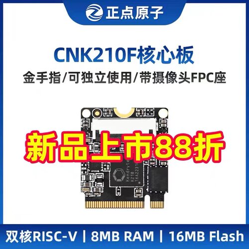 正点原子K210核心板人工智能AI机器视觉识别RISC-V Micro Python