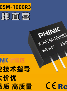 K7805M-1000R3 非隔离 DC-DC电源模块 稳压输出1A 全新原装直拍