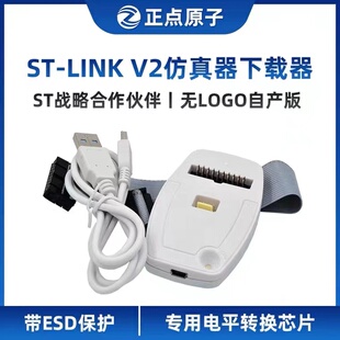 STM8正点原子STLINK V2仿真器调试下载编程烧录线STM32 LINK
