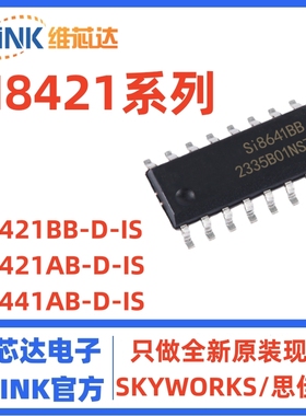 SI8421BB-D-IS SI8441AB-D-IS SI8421AB 数字隔离器芯片 SOP-8