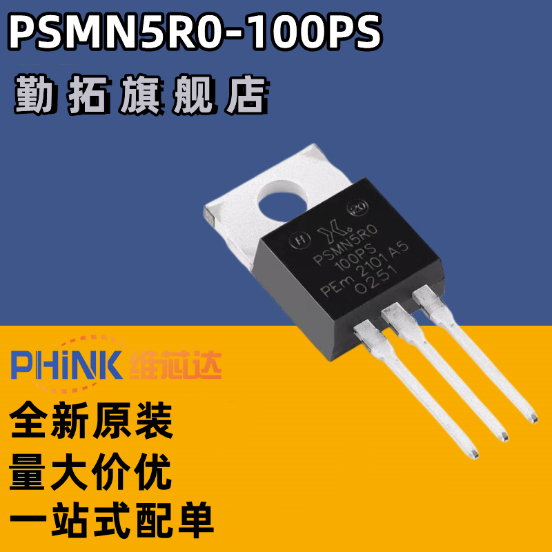 原装PSMN5R0-100PS,127 TO-220AB n沟道 100V 5mΩ标准电平MOSFET