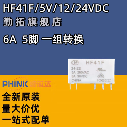 全新继电器HF原装正品