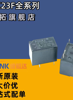 汇科继电器 HK23F-DC5V 12V 24V-SHG 2A 6脚 代替G5V-1-5VDC