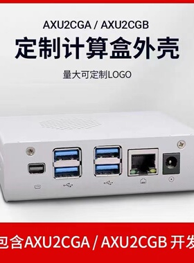 ALINX Xilinx Zynq MPSOC AXU2CGA/B定制计算盒外壳 非FPGA开发板