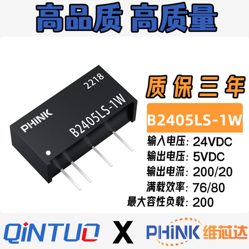 全新原装B2405LS-1W R2R3 电源模块输入24V转5V输出0.2A隔离dc-dc