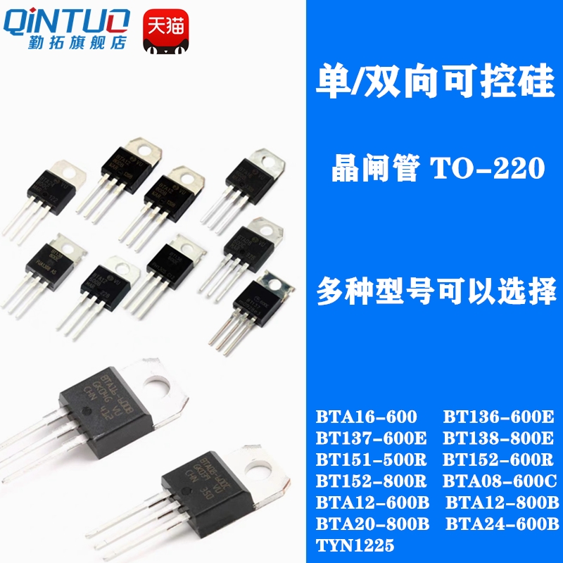 BTA16-600B BT136 7 BT152 BTA24 600E 800B单/双向可控硅 晶闸管