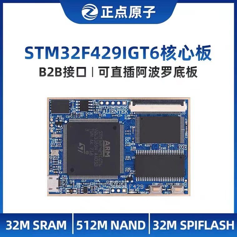 阿波罗正点原子勤拓全新原装