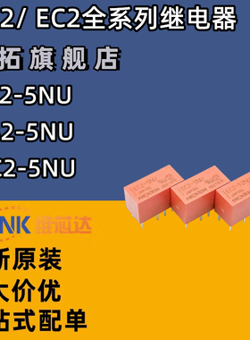 原装NEC继电器EA2 EB2 EC2 EE2-3NU 4.5NU 5NU 12NU 3TNU 24NUVDC