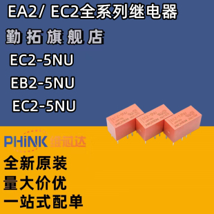 4.5NU 24NUVDC EB2 3TNU 12NU 5NU 3NU EE2 EC2 NEC继电器EA2 原装