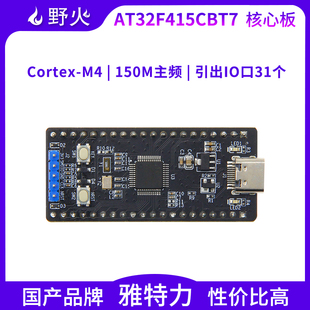 野火AT32F415CBT7核心板 最小系统板 M4 雅特力 国产品牌
