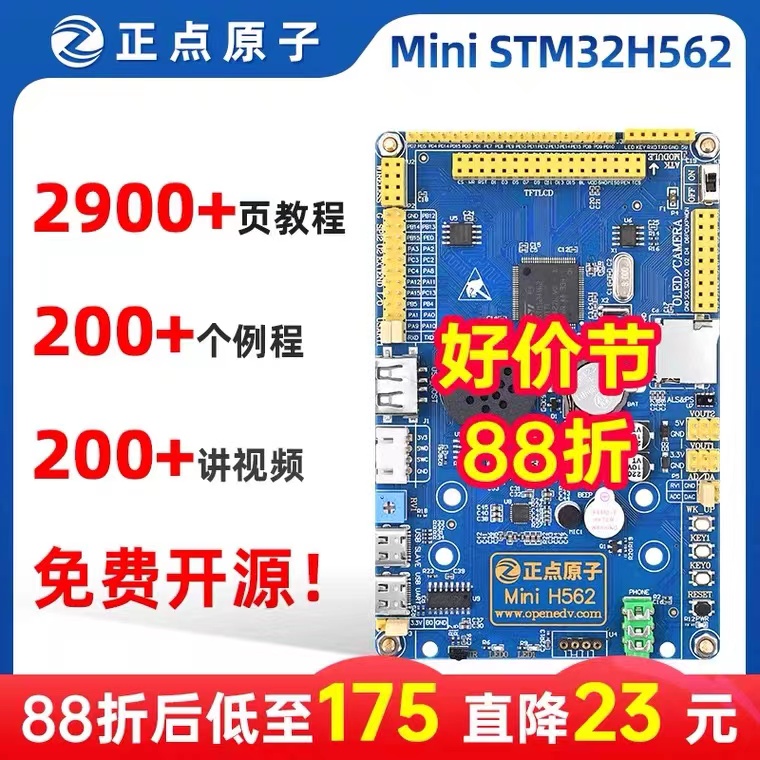 正点原子Mini STM32H562VIT6开发板 M33内核 ARM嵌入式入门单片机 电子元器件市场 开发板/学习板/评估板/工控板 原图主图