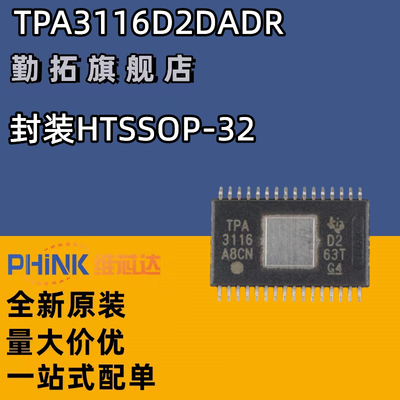全新原装正品进口TPA3116D2DAD,TPA3116,TPA3116D2DADR 23年 直拍