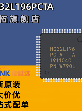 勤拓适用于HC32L196PCTA-LQFP100 全新原装低功耗IC芯片MCU单片机